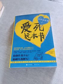 玩坏这本书2 爱死这本书
