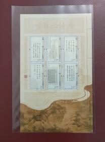 2009-20邮票 唐诗三百首