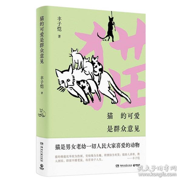 猫的可爱是群众意见（漫画大师丰子恺，给“铲屎官”的猫主题漫画散文精选集！）