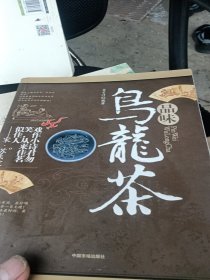 品味乌龙茶