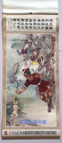 原版人物画挂历1987年中国画 高风雨国画 冯月庵、赵文忠书法13全 元宵佳节、武则天、武媚娘、济公活佛、嫦娥、李三娘、兔仙等～