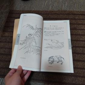 古本山海经图说