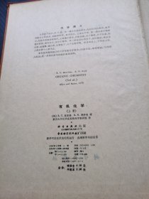 有机化学（上册）