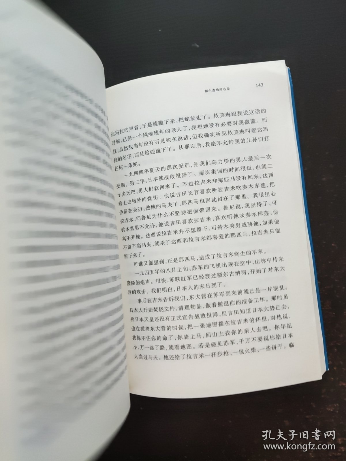 额尔古纳河右岸