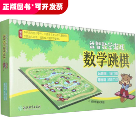 益智数学游戏——数学跳棋