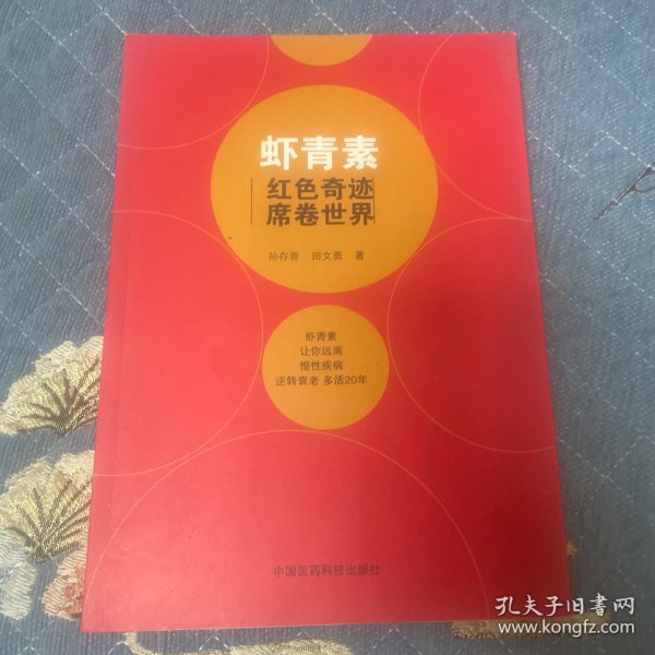 虾青素：红色奇迹席卷世界