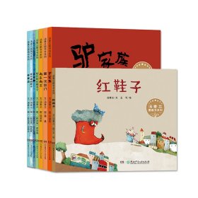 汤素兰图画书系列(全8册）