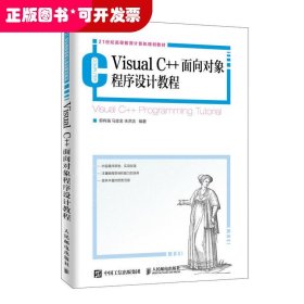 VisualC++面向对象程序设计教程