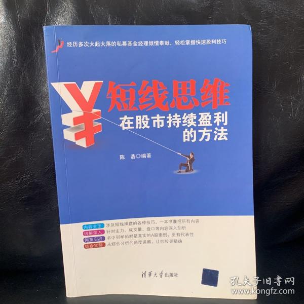 短线思维：在股市持续盈利的方法