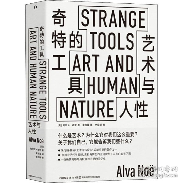 奇特的工具——艺术与人性StrangeTools古根海姆奖得主给艺术小白的美学课