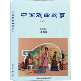 中国戏曲故事(6)