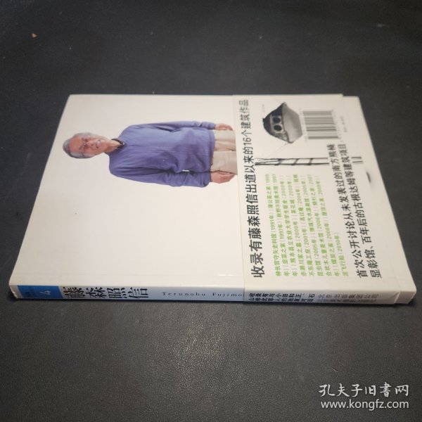 NA建筑家系列4：藤森照信