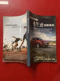 BMW中国自驾游线路精选