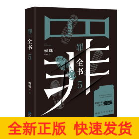 罪全书 5