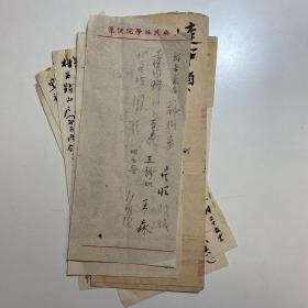 锡伯族珍稀文献——关俊彦（1885—1971，革命家，吉林省副省长） 毛笔信札一通5页 关于锡伯族历史，王静如、李有义、王森、林耀华、孙钺、胡先晋等签名