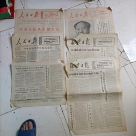 人民日报1975年一月十九星期日/北京日报//共5份有2份残的