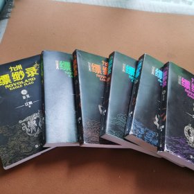 九州缥缈录套装（6册内含干戈原画集（刘昊然、宋祖儿主演同名影视剧）