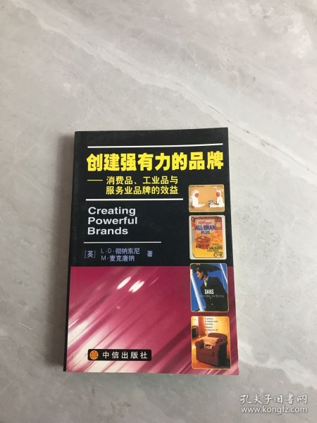 创建强有力的品牌