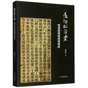 痛切的自觉—明末清初杜诗学考论图文本古来磨灭知几人，此老至今元不死...张家壮著凤凰出版社