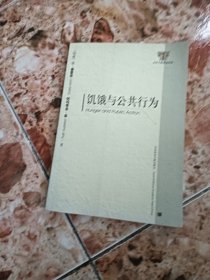 饥饿与公共行为