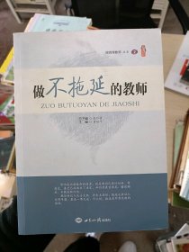 做不拖延的教师二张仁贤、李纯青、解孟林