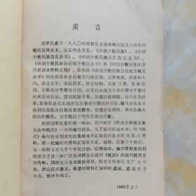 黔南布依族苗族自治州概况 地方志资料汇编