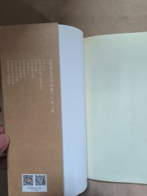 国学基本典籍丛刊：宋本抱朴子内篇