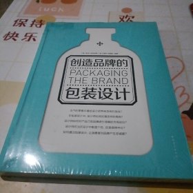 创造品牌的包装设计