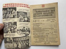 支部生活 1966.7云南