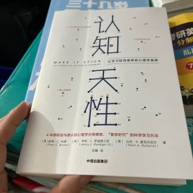 认知天性：让学习轻而易举的心理学规律