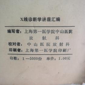 X线诊断学讲座汇编