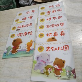 好习惯绘本（10册合售）