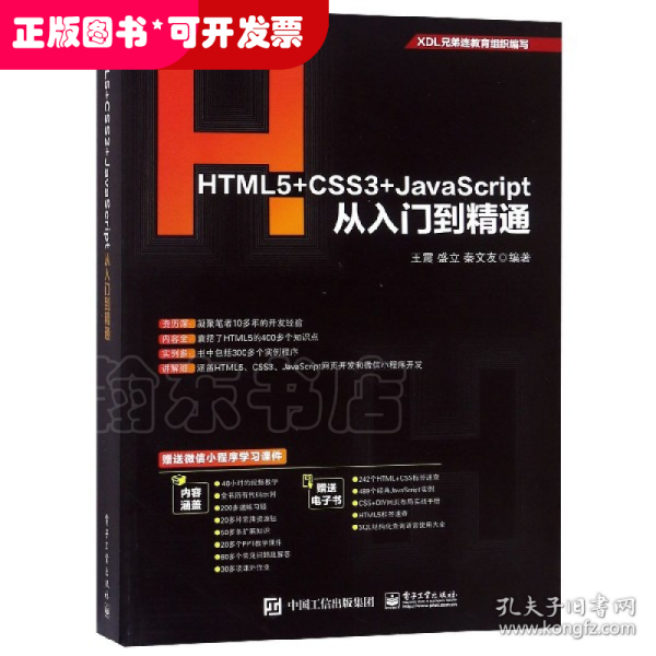 HTML5+CSS3+JavaScript从入门到精通