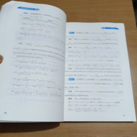 高中数学思想方法导引（第1页和最后4页有笔记）