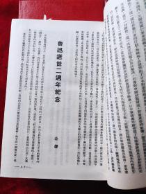 文献(全二册)(上海书店影印民国时期的期刊)(32开,精装本)