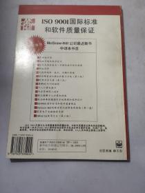 ISO 9001国际标准和软件质量保证