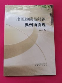 出版物质量问题典例面面观