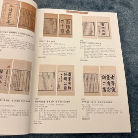 南京嘉宁2024年古籍书画春季拍卖会