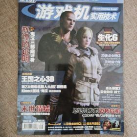 游戏机实用技术 2012年第9.期
