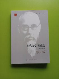 明代文学 韩愈志