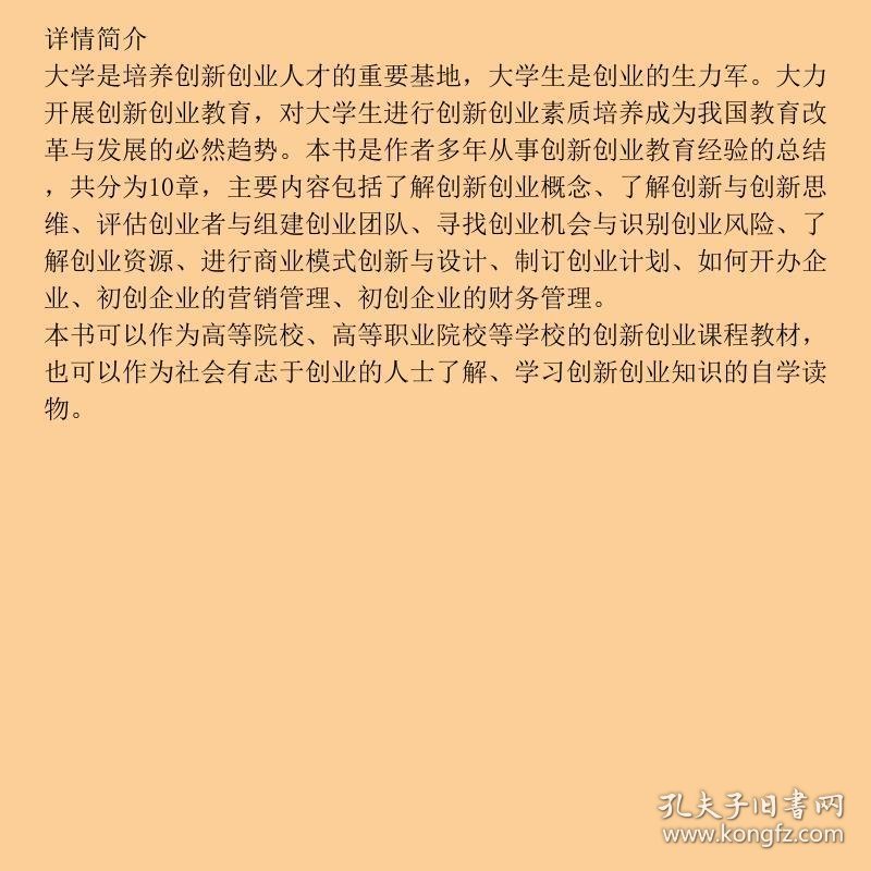 大学生创新创业