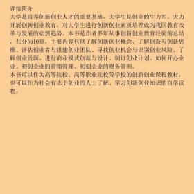 大学生创新创业