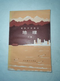 地理 下册