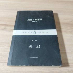 企鹅经典：小黑书 第一辑