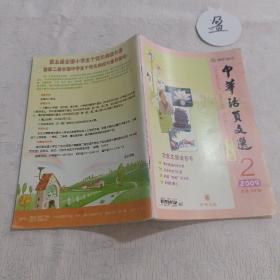 中华活页文选初一年级2009/2