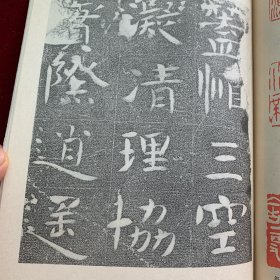 《书法》杂志： 北齐·河清三年造像记.（原大）（23页—40页）。记兖州近年发现的《北齐河清三年造像记》（徐叶翎 樊英民）。三清山碑林作品选。韩天衡：印苑巨匠钱瘦铁。（本书48页）