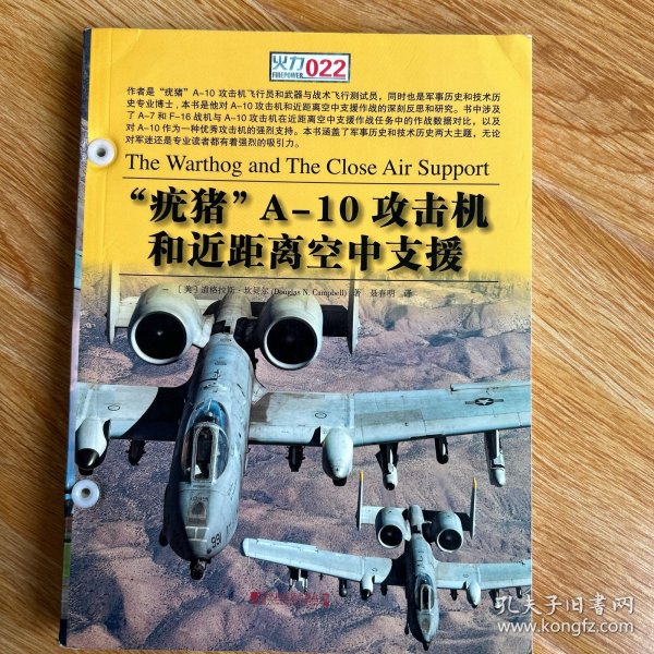 “疣猪”A-10攻击机和近距离空中支援