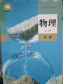 高中物理必修第一册 人教版