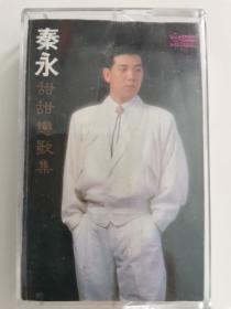 磁带：情歌王子 秦永 ~甜甜恋歌集