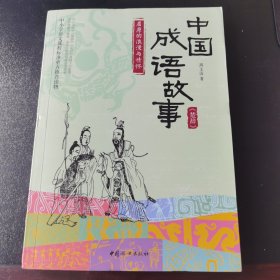 中国成语故事-《楚辞》屈原的浪漫与情怀